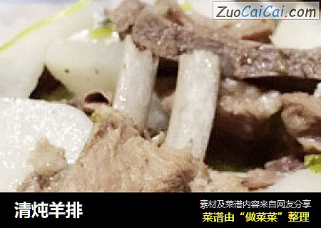 清炖羊排