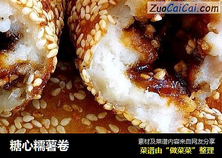 糖心糯薯卷