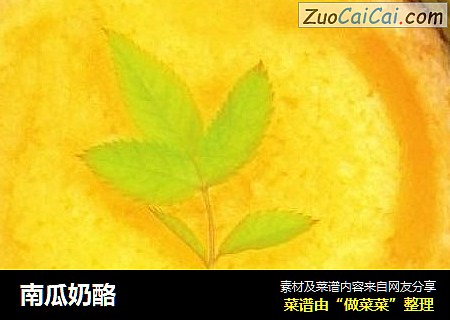 南瓜奶酪