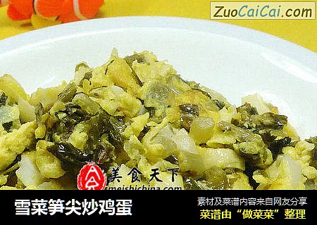雪菜笋尖炒鸡蛋
