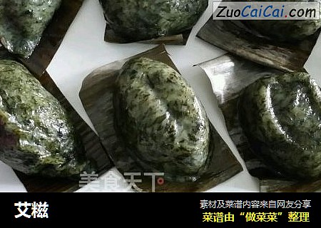艾糍