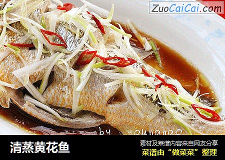 清蒸黄花鱼