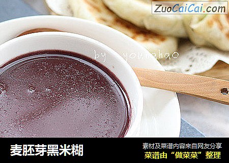 麦胚芽黑米糊
