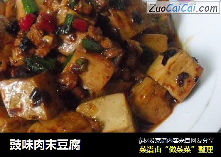 豉味肉末豆腐