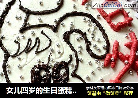 女儿四岁的生日蛋糕----小白兔奶油蛋糕