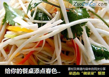 给你的餐桌添点春色——凉拌海蜇素什锦