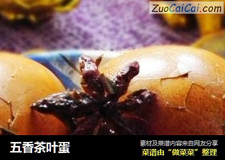 五香茶叶蛋