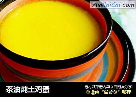 茶油炖土鸡蛋