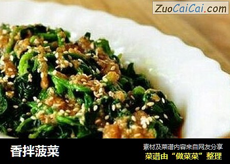 香拌菠菜