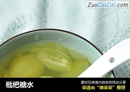枇杷糖水