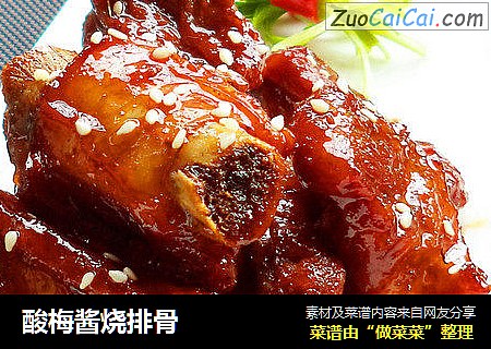 酸梅酱烧排骨