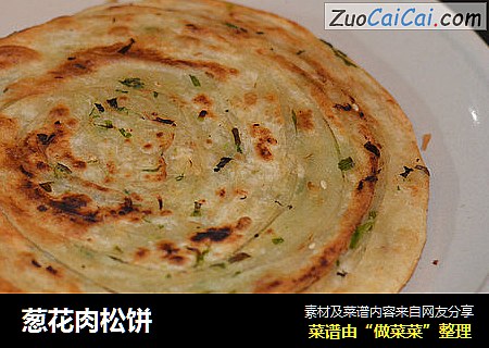 葱花肉松饼