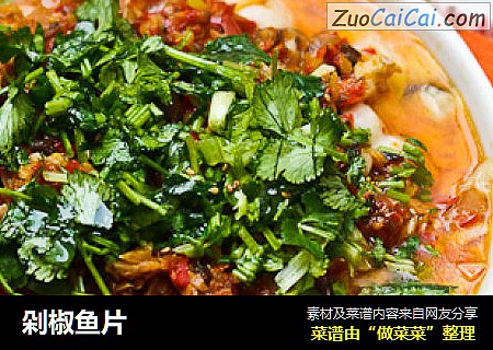 剁椒鱼片