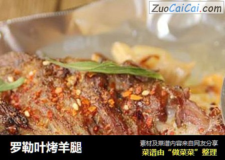 罗勒叶烤羊腿