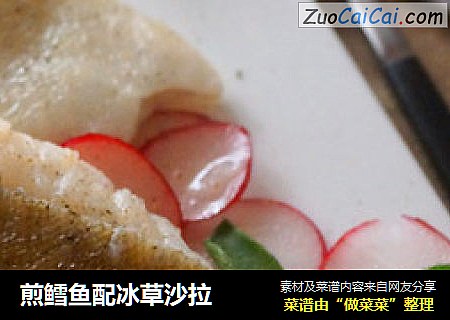 煎鳕鱼配冰草沙拉