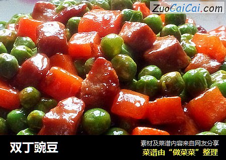 双丁豌豆