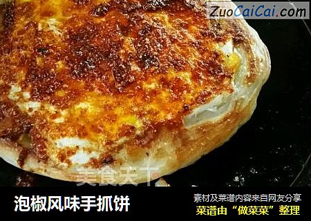 泡椒风味手抓饼