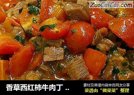 香草西红柿牛肉丁 ★口口牛排 9