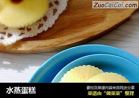 水蒸蛋糕