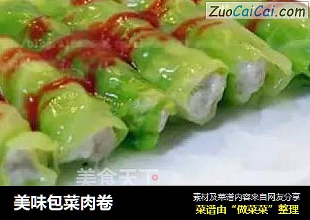 美味包菜肉卷