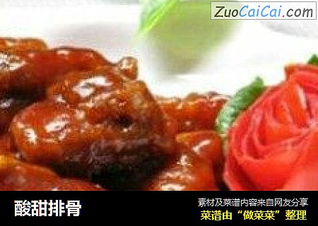 酸甜排骨