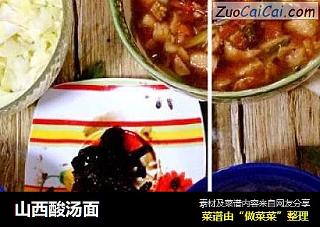 山西酸汤面