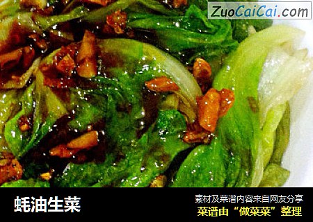 蚝油生菜