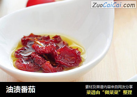 油渍番茄