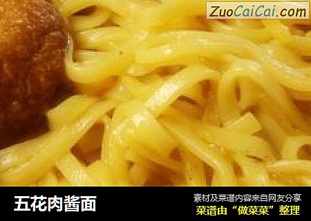 五花肉酱面