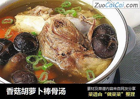 香菇胡萝卜棒骨汤