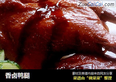 香卤鸭腿