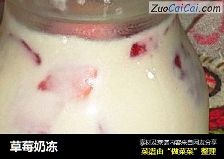 草莓奶冻
