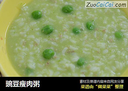 豌豆瘦肉粥