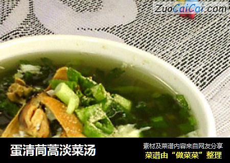 蛋清茼蒿淡菜汤