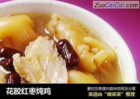 花胶红枣炖鸡