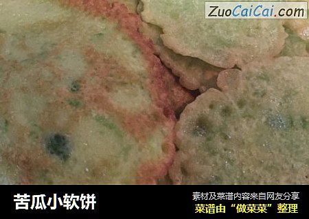苦瓜小软饼
