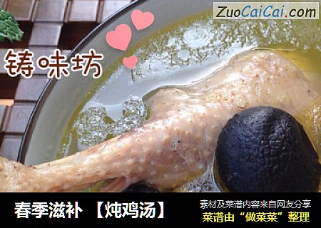 炖鸡汤