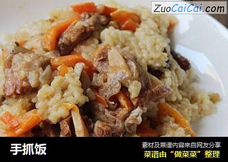 手抓饭