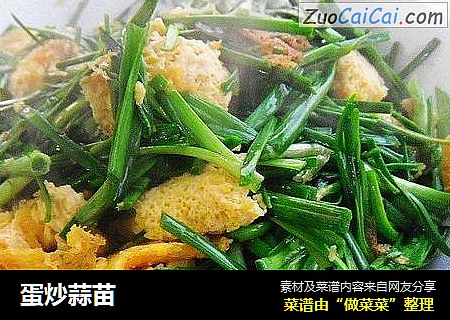 蛋炒蒜苗