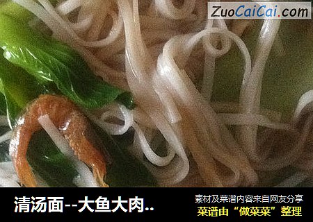 清汤面