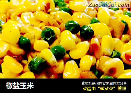 椒盐玉米