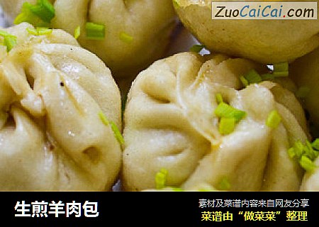 生煎羊肉包