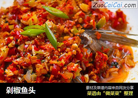 剁椒鱼头