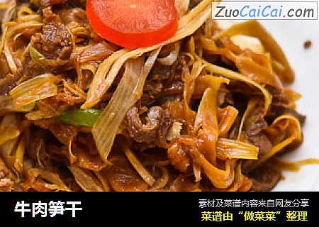 牛肉笋干