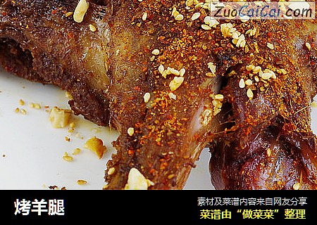 烤羊腿