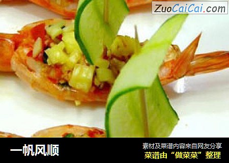 一帆风顺