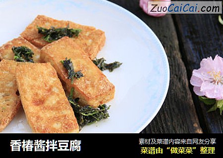 香椿酱拌豆腐
