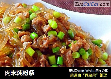 肉末炖粉条