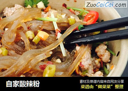 自家酸辣粉