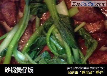 砂锅煲仔饭